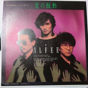 【当時物】★THE ALFEE『STARSHIP』★EPレコード