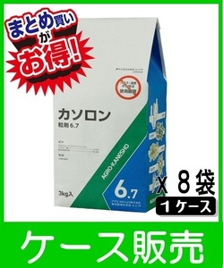 カソロン6、7 除草剤 カソロン粒剤6.7 ３kgｘ8袋入 ケース販売