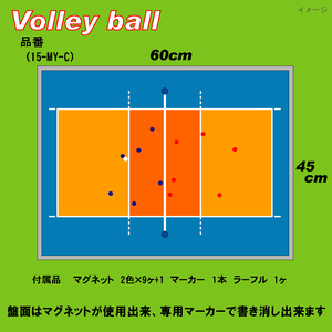 バレーボール作戦ボード　Mサイズ　カラー　ヨコ型　作戦ボードバレー