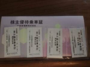 小田急電鉄株式会社 株主優待乗車証 電車全線 2024年5月31日まで 4枚セット