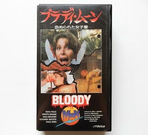 ★珍品★希少レア★ブラディ・ムーン -血ぬられた女子寮- BLOOY MOON★VHS/1985年/西独映画/ホラー映画/日本語字幕