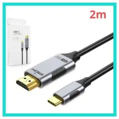 HDMI Type-C 変換ケーブル USB C HDMI 2M