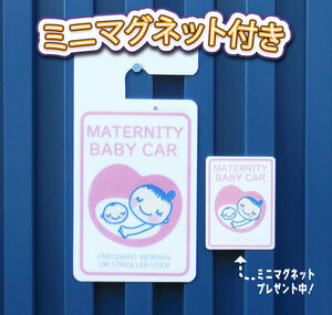 可愛い！マタニティーパーキングプレート　妊婦さん　ホワイト×ピンク　ベビーカー　駐車場　子育て応援 　ミニマグネットプレゼント中！