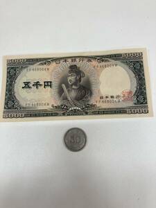 j11c222 現行銭　聖徳太子 札 貨幣