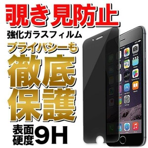 送料無料 iPhone se (2世代 3世代 ) iphone8 iphone7 iphone6s iphone6 覗き見防止 強化ガラスフィルム カバー シール シート アイフォン