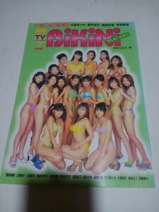 TV BIKINI テレビビキニ、1997年、山田まりや、吉田里深、五十嵐りさ