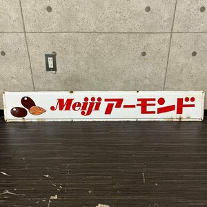 ホーロー看板 琺瑯 ベンチ 背もたれ 片面 Meiji 明治 アーモンド 約22.5cm×145cm 店舗 販促 宣伝 広告 昭和レトロ　041711w/T18（180）