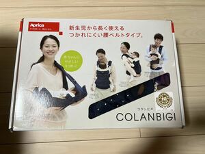 送料無料 Aprica アップリカ COLANBIGI コランビギ 抱っこひも 4WAY 新生児〜3歳児