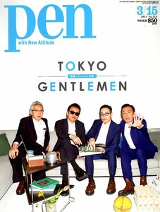 雑誌pen/ペン No.514(2021.3/15号)◆春夏ファッション特集/TOKYO GENTLEMEN◆松重豊/遠藤憲一/田口トモロヲ/光石研/東京ジェンツの選択◆