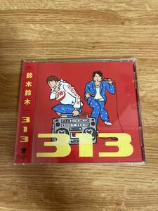 鈴木　鈴木　313 CD