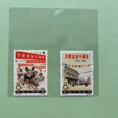中国切手　紀110バンドン会議10周年　2種完