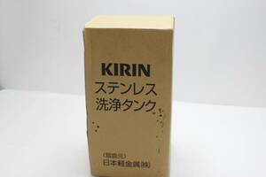 中古品　KIRIN ディスペンサー ステンレス 洗浄タンク 洗浄樽 　高知県高知市　発送60サイズ　業務用 飲食店 厨房 店舗用品