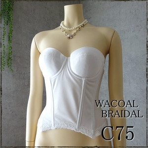 【 ワコール ブライダル 】 C75 ブライダルインナー ビスチェ 結婚式 ドレス ウエストニッパー / 補正下着 Cカップ (0849)