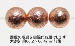 NO.11 アルタイ隕石ピンクゴールド(カードコピー付) 6mm(3粒入り)＜価値の変容・問題解決＞中国・アルタイ地方の鉄質隕 天然石現品