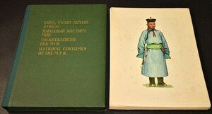(露)モンゴル人民共和国の民族衣装 National Costumes of The Mongolian People