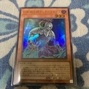 遊戯王 幻影騎士団ディアースケイル　ウルトラ数量3