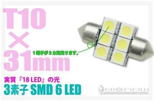 LED T10×31 6SMD ノア 60・70・80系 ルームランプ（1球単価）送料無料