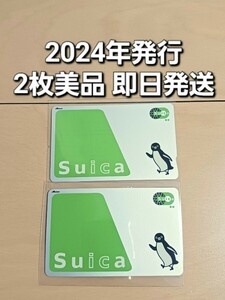 ②【匿名配送】【送料無料】無記名 Suica　美品　2枚セット　残高0円　デポジットのみ