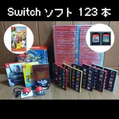 ⭐Shimei 様 専用ページ ⭐Switchソフト１２３本！