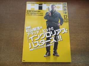 2306YS●映画秘宝 2009.12●表紙：ブラッド・ピット/川島海荷/スザンヌ/インタビュー：PANTA・角川春樹/日野繭子/サム・ライミ