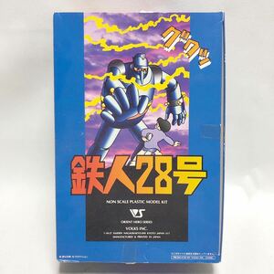 ボークス 鉄人28号 プラモデル 未組立 No1