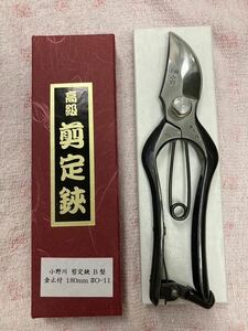 小野川剪定鋏　B型金止付180