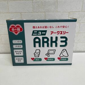 Y225 32 新品 命の箱 ニューアークスリー ARK3 非常用 備蓄セット 食品 保温具 米国政府認定 1つ　賞味期限2027/09/ 緊急事態対策.