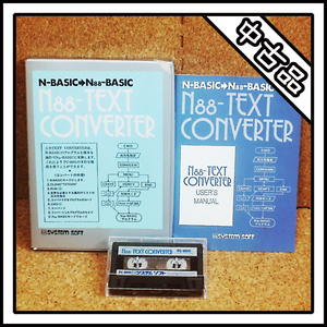 【中古品】PC-8801 N-BASIC→N88-BASIC N88-TEXT CONVERTER