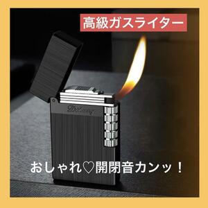 プレゼント　ライター　デュポンの音　ガスライター　タバコ　メンズ　ホスト 鳶　誕生日　贈り物　祝い　キャンプ　焚き火　麻雀　葉巻