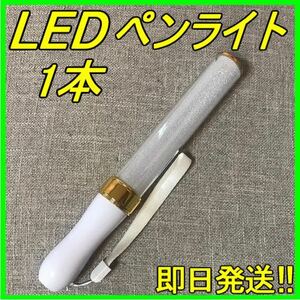 LED ペンライト ゴールド 15色 １本 キンブレ アイドル フェス ライブ コンサート タレントグッズ アーティスト 新品 匿名&即日発送！！