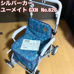 シルバーカー 手押し車 ユーメイトGXN No.626 折りたたみ 介護 歩行補助車 送料無料