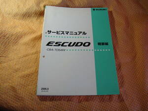 SUZUKIエスクード CBA-TD54W サービスマニュアル ESCUDO 整備編　CBA-TD54W 初版発行　2005年5月 40-65J00