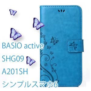 BASIOactive ケース 手帳型 おしゃれ BASIO active カバー SHG09 A201SH シンプルスマホ6 ケース 蝶 ブルー 青 レザー 革 送料無料 人気 安