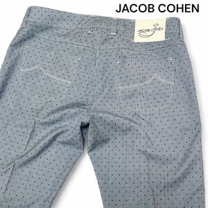 美麗品◎34サイズ ヤコブコーエン【最高級ハンドメイド】JACOB COHEN ドット サマー カジュアル パンツ ラグジュアリー ブルー 春夏 メンズ