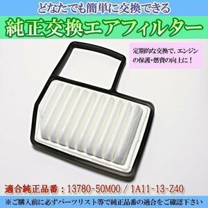 エアフィルター ワゴンR MH34S MH44S (12/09-15/08)(純正品番:13780-50M00 / 1A11-13-Z40) スズキ「定形外 送料無料」 即納 □