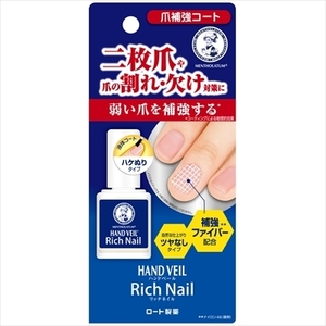 まとめ得 メンソレータム　ハンドベール　リッチネイル爪補強コート　１０ｍＬ 　 ロート製薬 　 メイク x [2個] /h