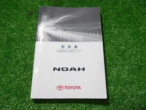 Q4070IS トヨタ ノア 純正 取扱説明書 オーナーズマニュアル 2007年6月版