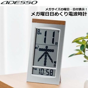 電波時計 置き時計 掛け時計 アデッソ メガ曜日日めくり電波時計 日付 曜日 第何曜日表示 カレンダー 卓上 時計 ADESSO HM-704 HM704