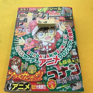 F41-014 週刊少年サンデー 2013/1月7・9日号 待望の劇場版最新情報アリ スペシャルイベント情報も 名探偵コナン 付録有り