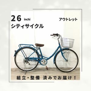 26インチ オートライト 6段ギア 自転車 (1854) ブルー ZX23043186 未使用品 □