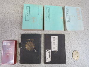 【●】本物！日本陸軍:『明治期:騎兵』・認識票と教本他//Genuine！Japanese Army:『Cavalry』・Identification tag, textbook, etc.