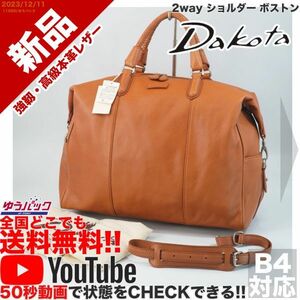 送料無料 即決 YouTube動画アリ 定価28000円 新品 ダコタ DAKOTA トラベラー 2way ショルダー ボストン レザー バッグ