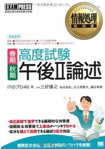 [A12200490]高度試験午後2論述: 春期・秋期