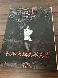 秋本奈緒美◆FACE［フェイス］◆写真集◆杉山芳明◆初版◆1994年5月10日