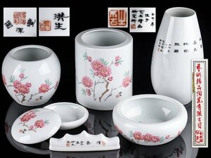 【流】中国美術 景徳鎮製 豊澤園 色絵文具揃 TS270