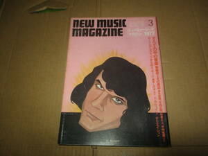 ニューミュージックマガジン　NEW MUSIC MAGAZINE 1977年3月号　 クリエイション　岡林信康　トムウェイツ　松任谷正隆　アルクーパー