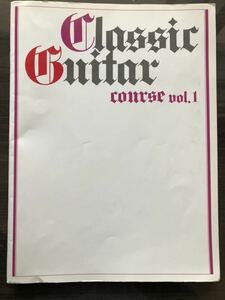 [SC]YAMAHA Classic Guitar Course Vol.1 ヤマハ・クラシックギター・コース vol.1 クラシックギター楽譜