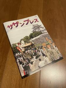 新品 サザンプレス 岸和田 だんじり だんぢり 地車 祭 非売品 写真 冊子 入手困難 2022 令和四年 ｖｏｌ40 切手 ハガキ可能