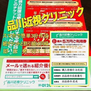 品川近視クリニック 優待券 レーシック ICL