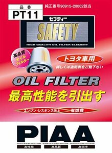 【現品限り】 アリスト・クラウン・ランドクルーザープラド＿他 オイルフィルター 1個入 ［トヨタ車用］ PIAA PT11